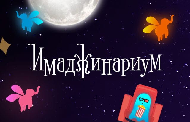 Имаджинариум - ассоциативная игра