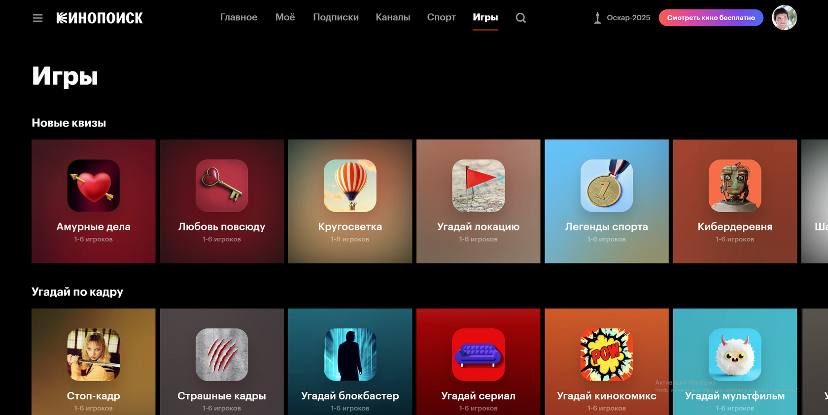 Раздел Игры в приложении Кинопоиска